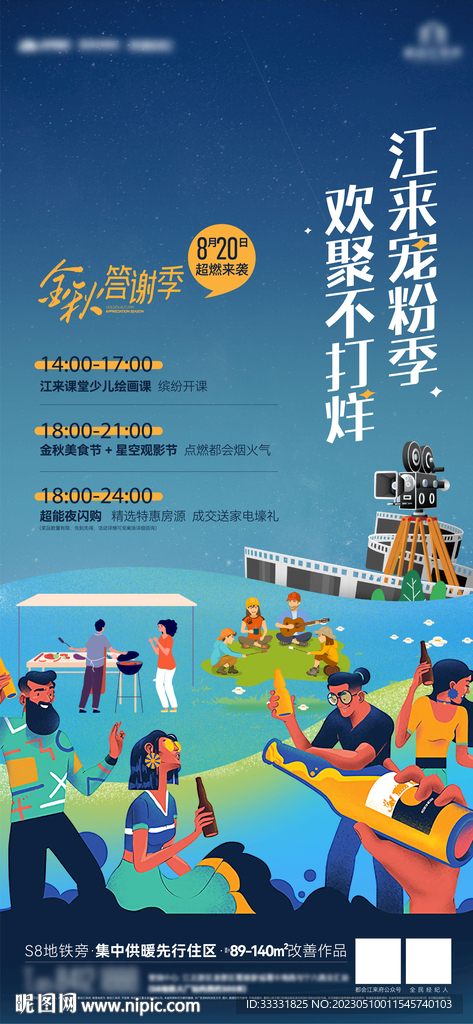 感恩回馈金秋答谢活动海报