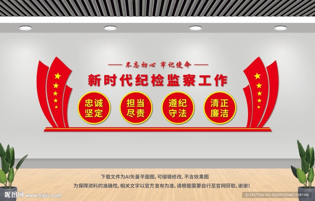 纪检监察文化墙