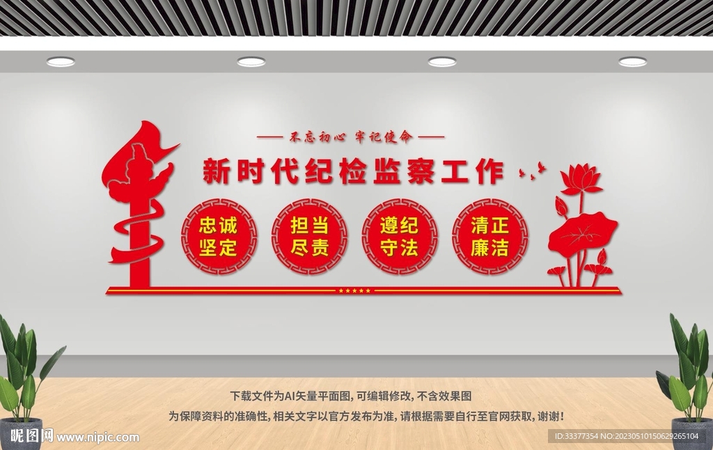 纪检监察文化墙