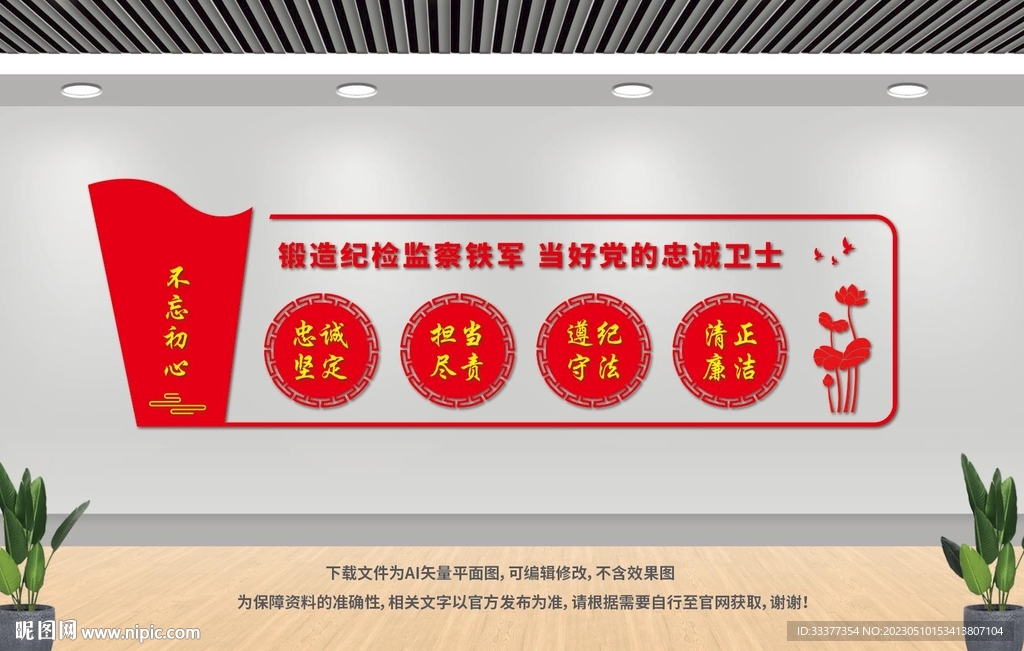 纪检监察文化墙