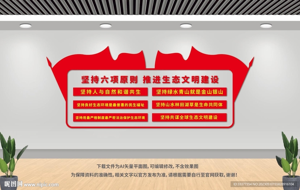 生态文明建设六项原则