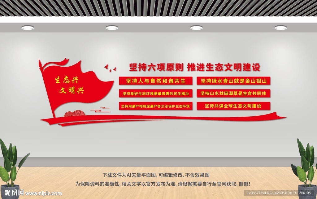 生态文明建设六项原则