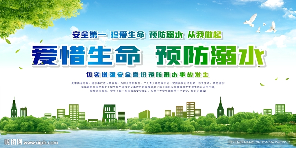 爱惜生命 预防溺水