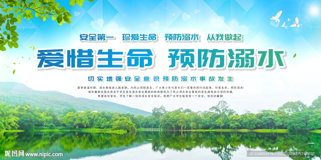 爱惜生命 预防溺水