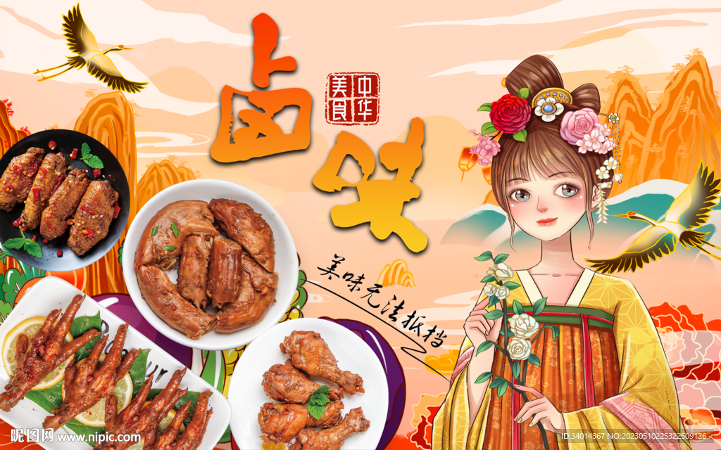 国潮卤味背景墙