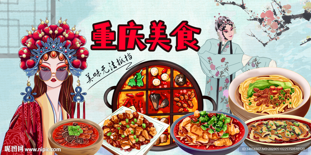重庆美食背景墙