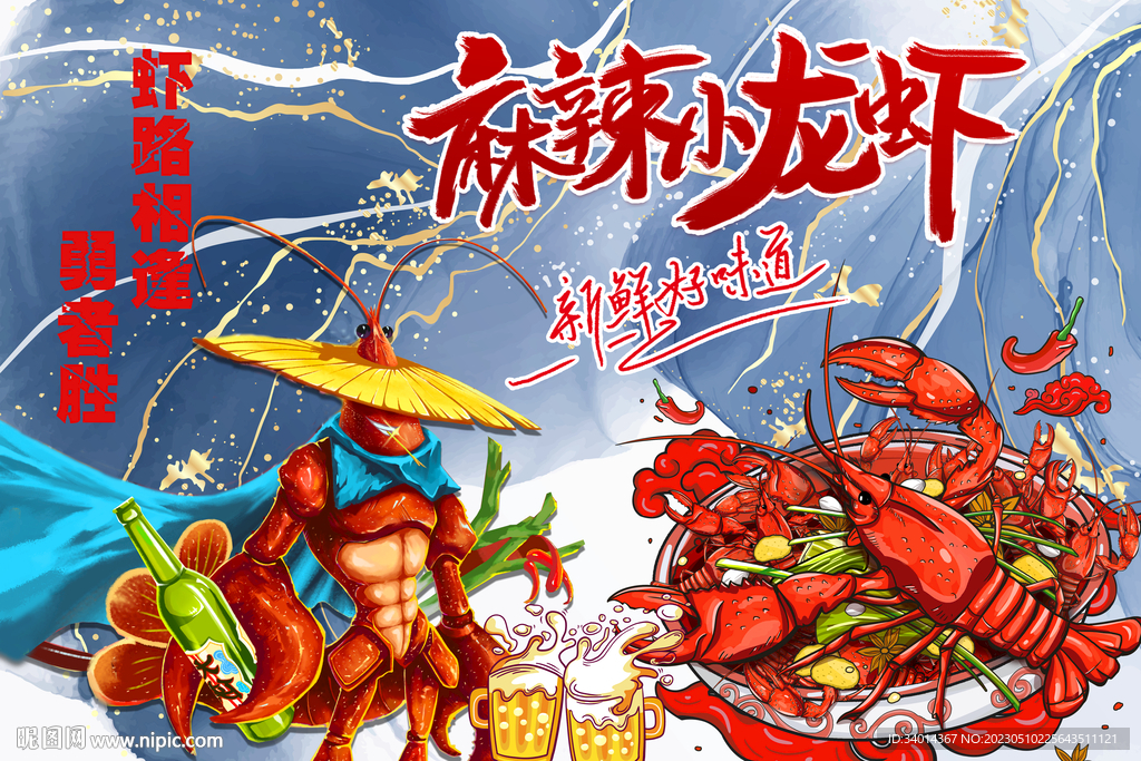 麻辣小龙虾背景墙