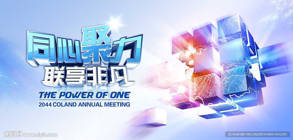 魔方凝聚力多变聚力背景板