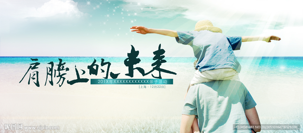 六一儿童节父爱亲子团建嘉年华