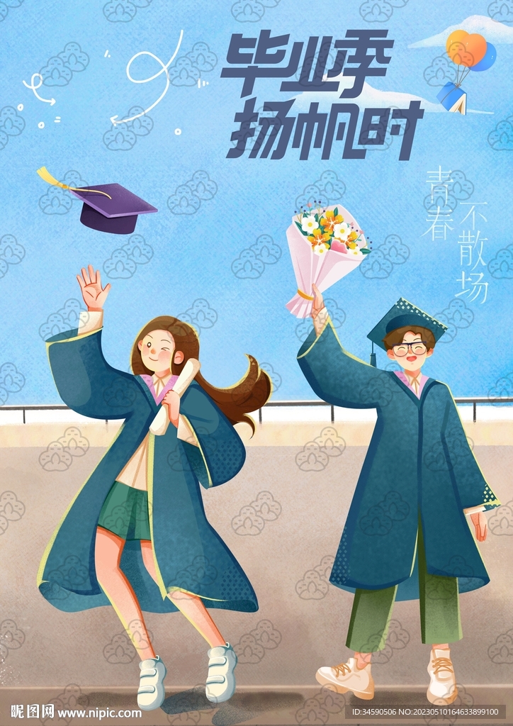 毕业季海报插画