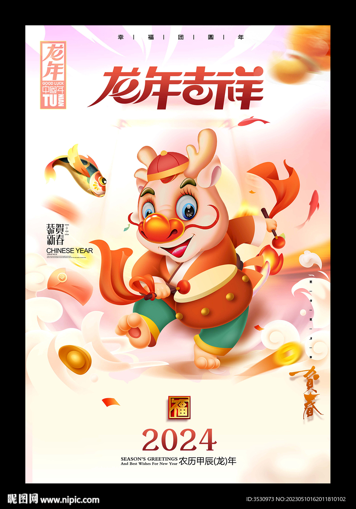 卡通龙2024龙年吉祥