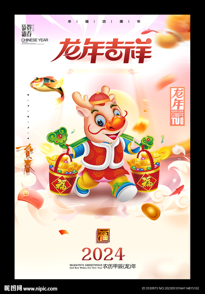 2024金龙送财新年海报