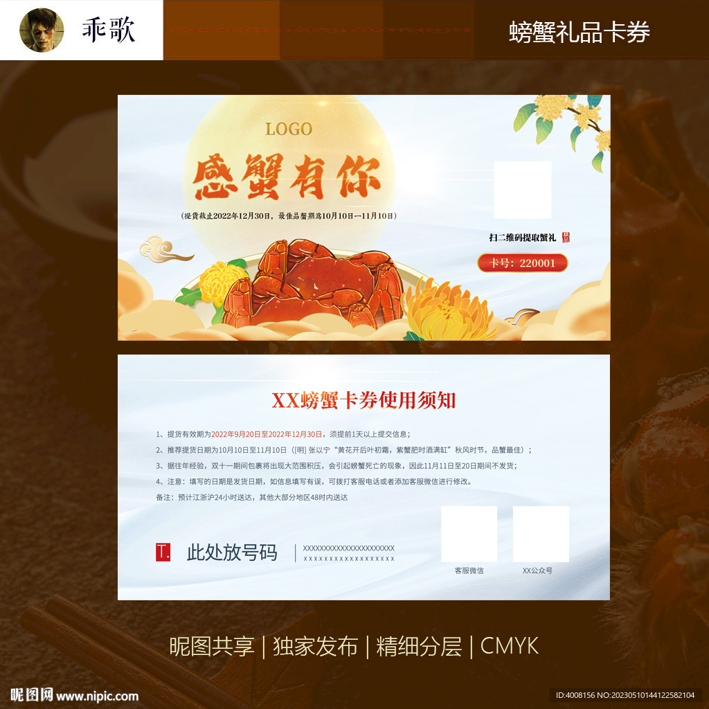 螃蟹礼品卡券
