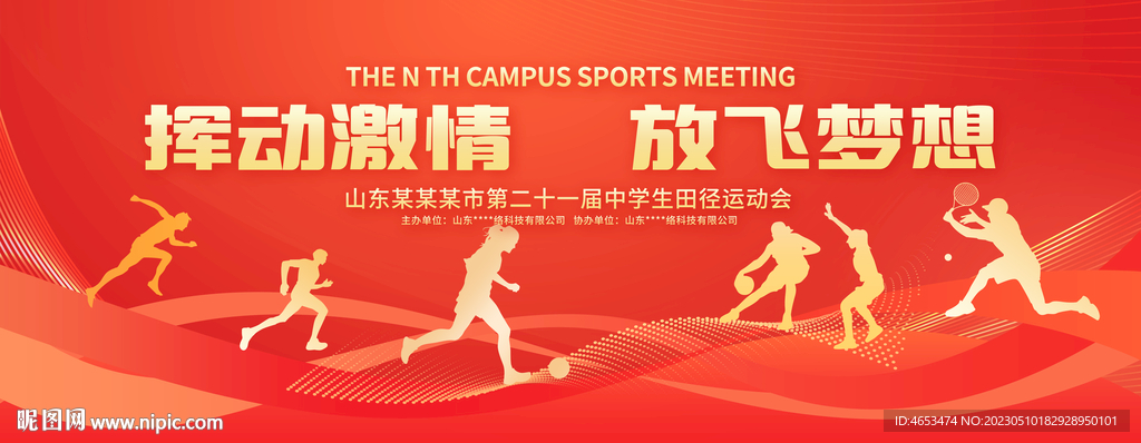 校园运动会背景