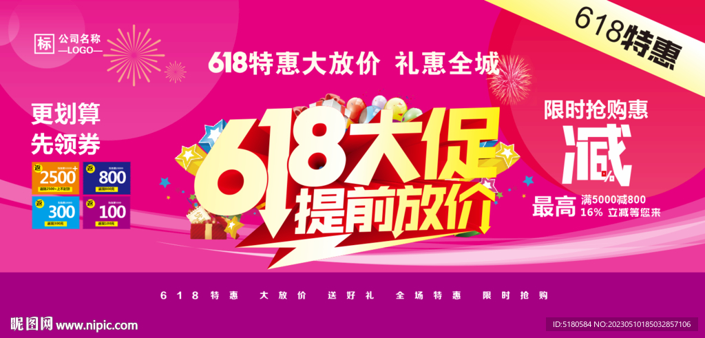 618促销活动