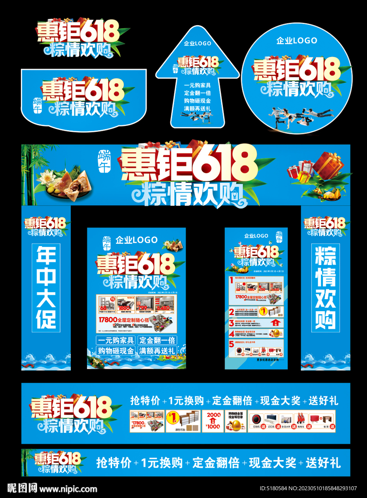 惠钜618 粽情欢购活动广告