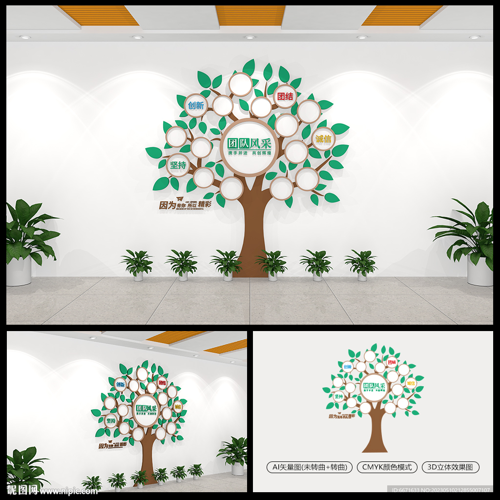 大树公司员工风采企业文化墙