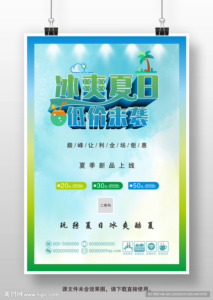 冰爽夏日低价来袭