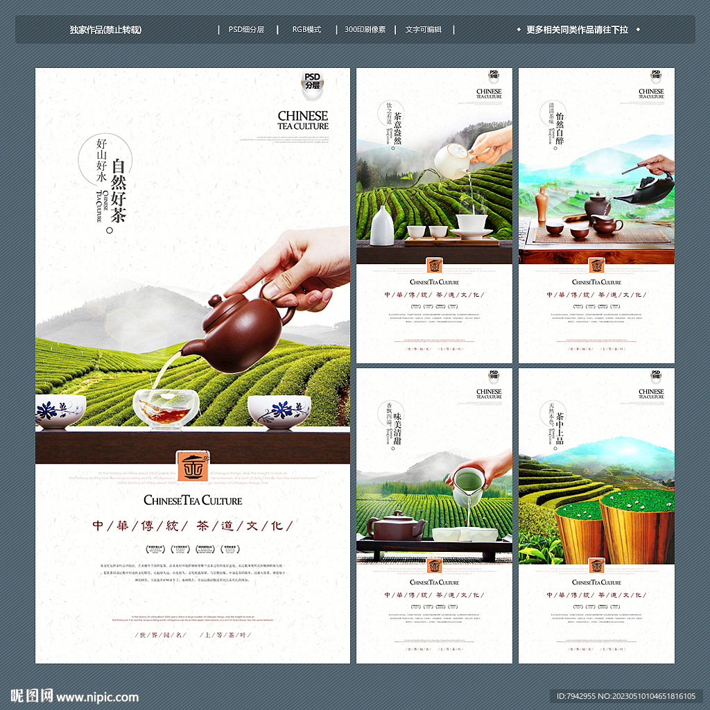 茶海报