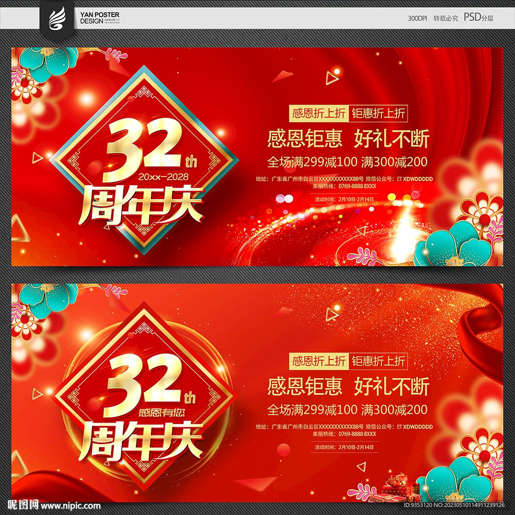 32周年庆