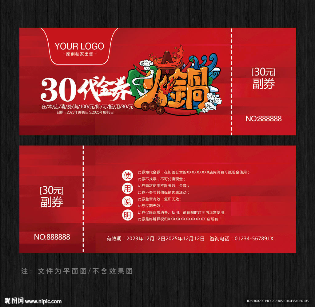 火锅代金券