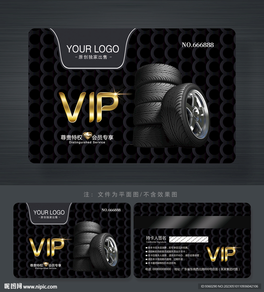 汽车轮胎会员卡