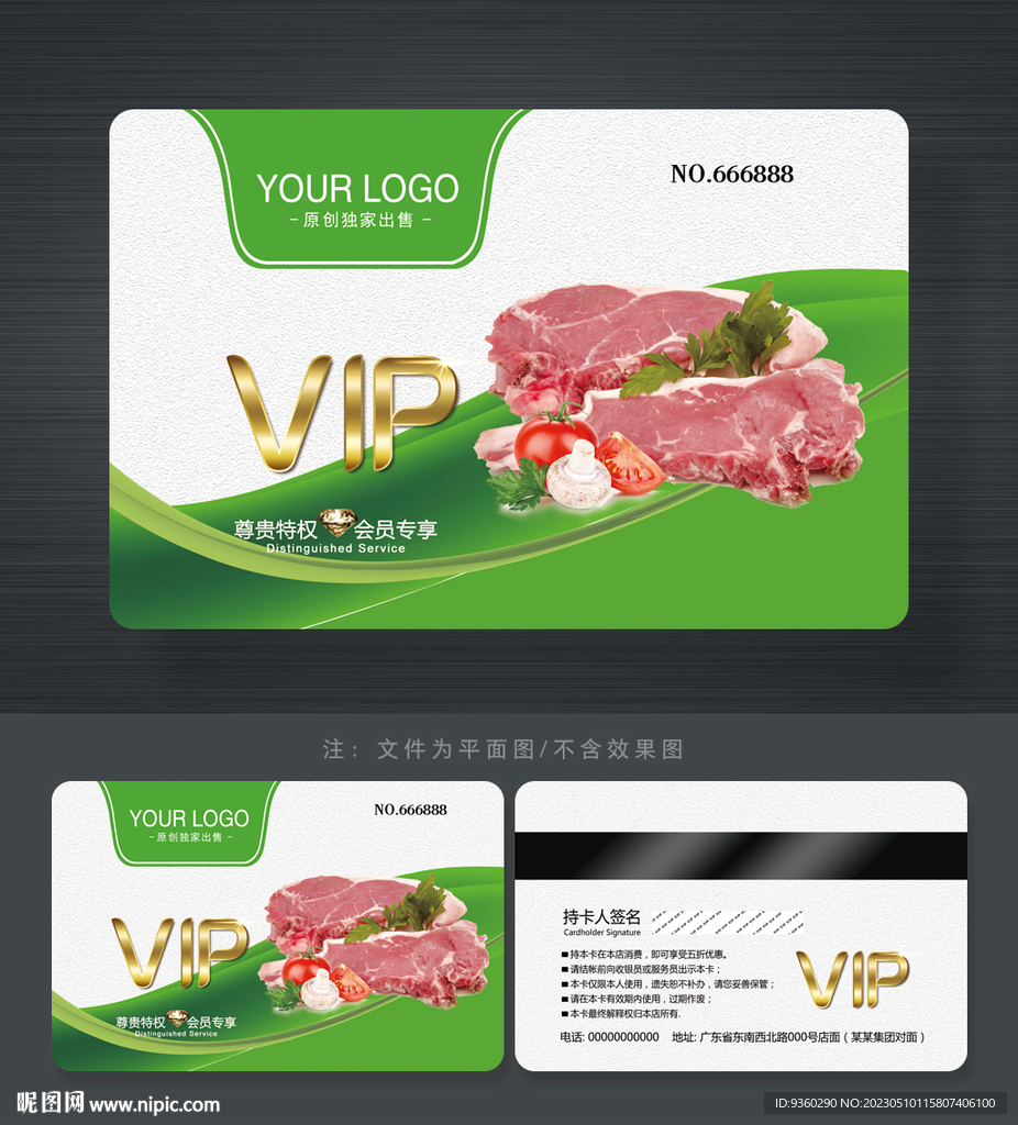 肉店会员卡