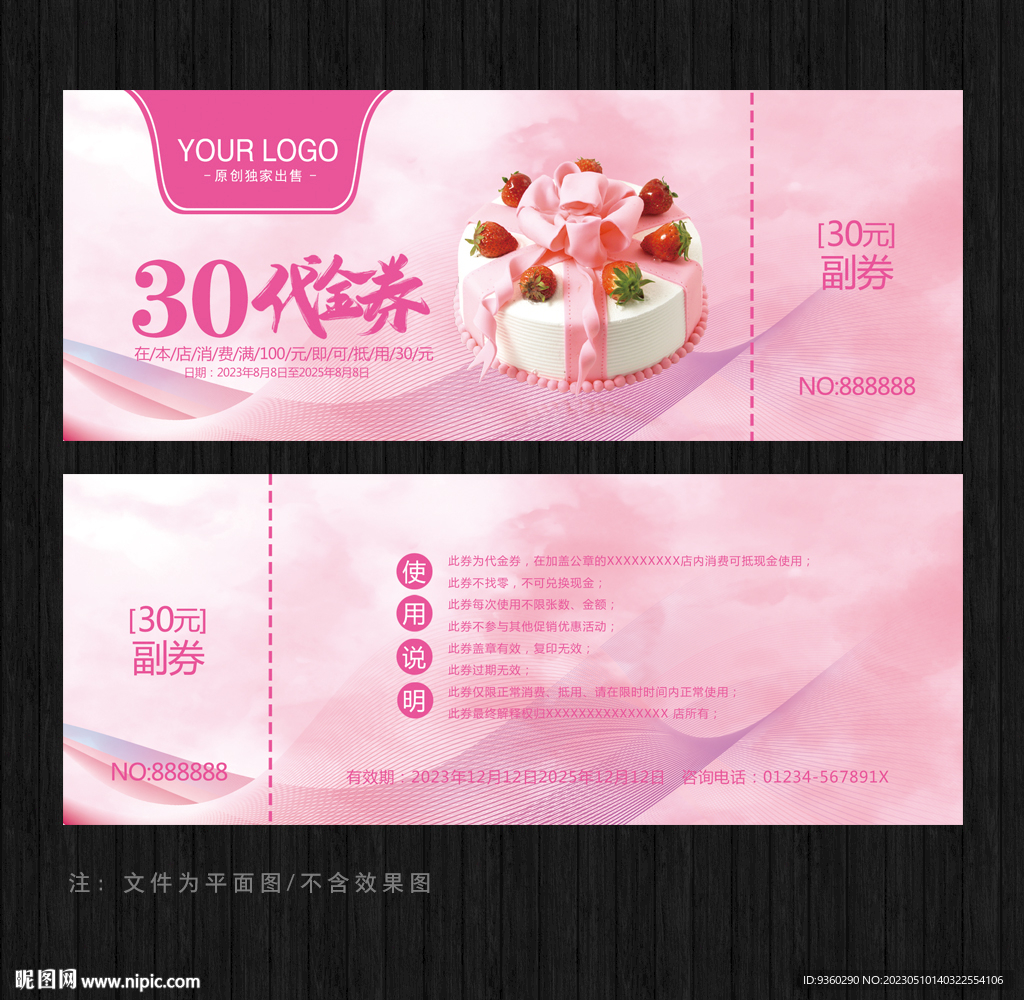 蛋糕代金券