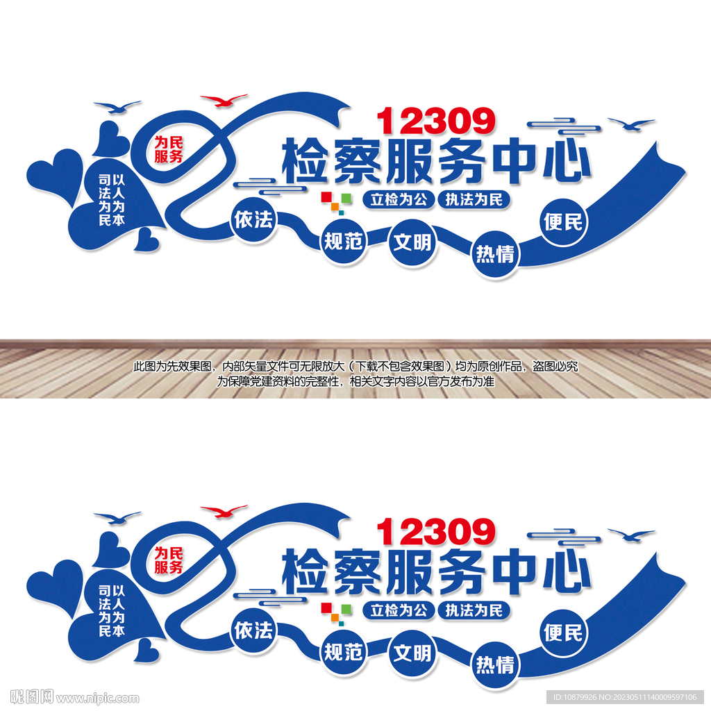 检察服务中心文化墙