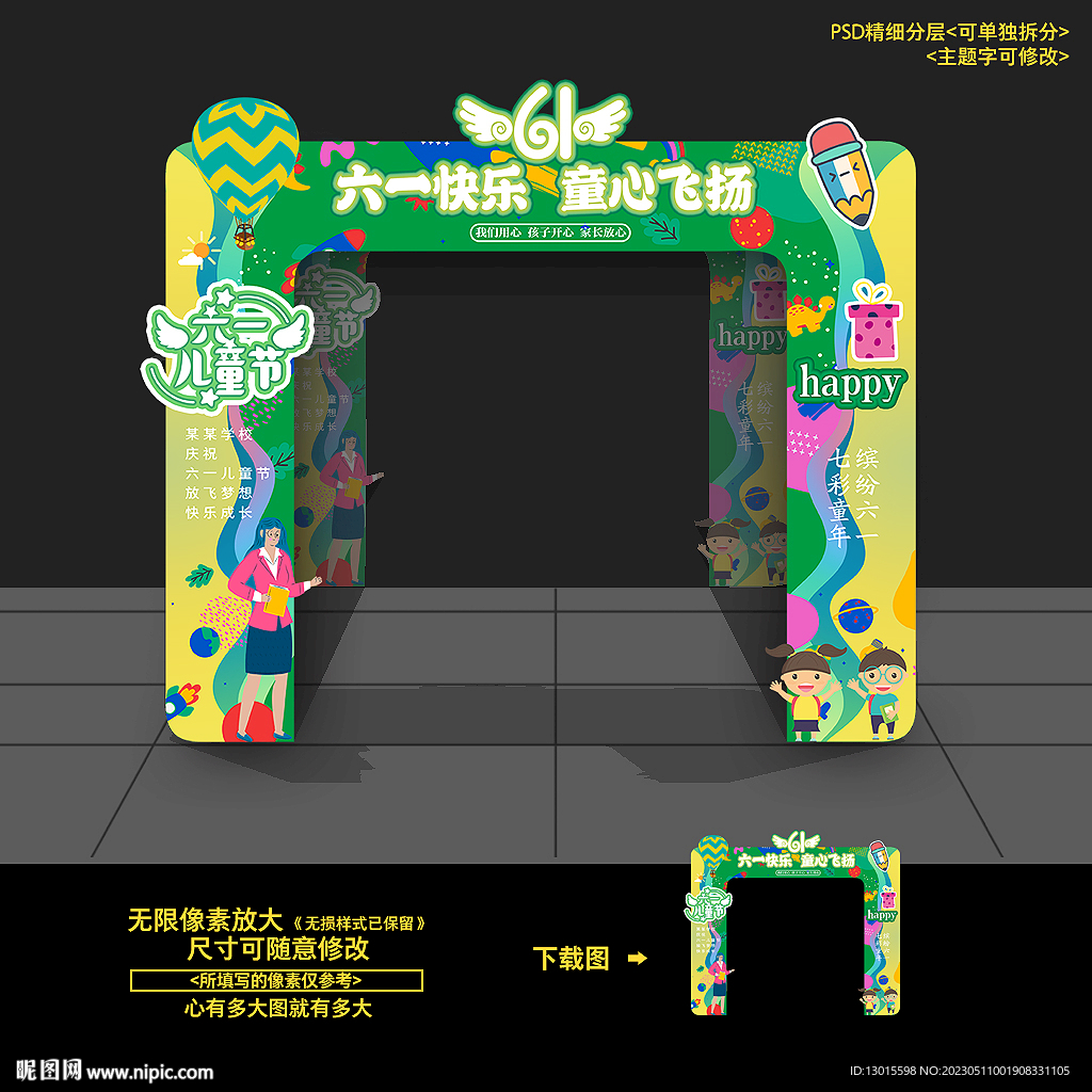 61六一儿童节门头拱门造型布置