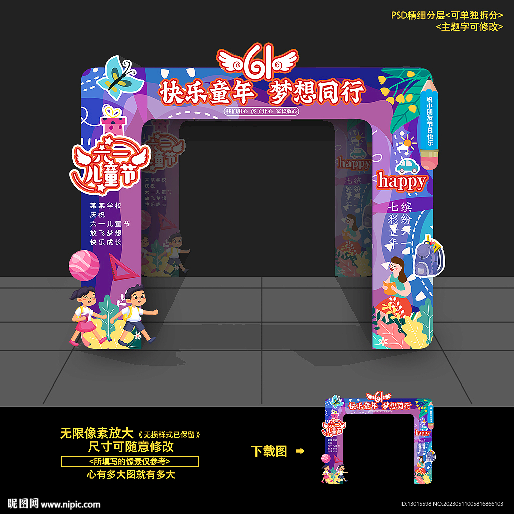 六一儿童节门头拱门