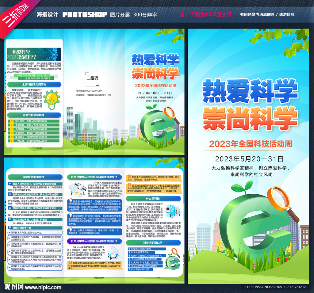 全国科技活动周