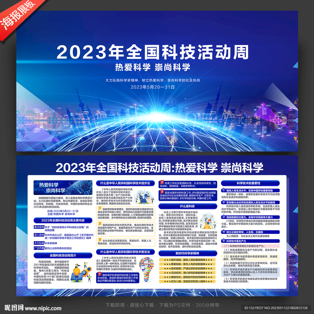 全国科技活动周