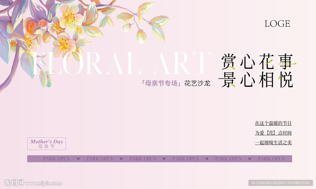 花艺地产主画面