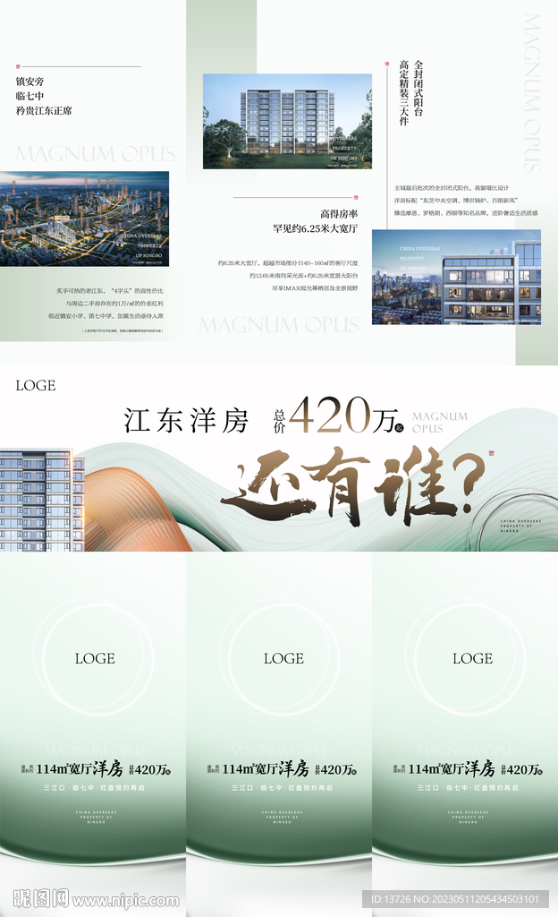 高端地产三宫格