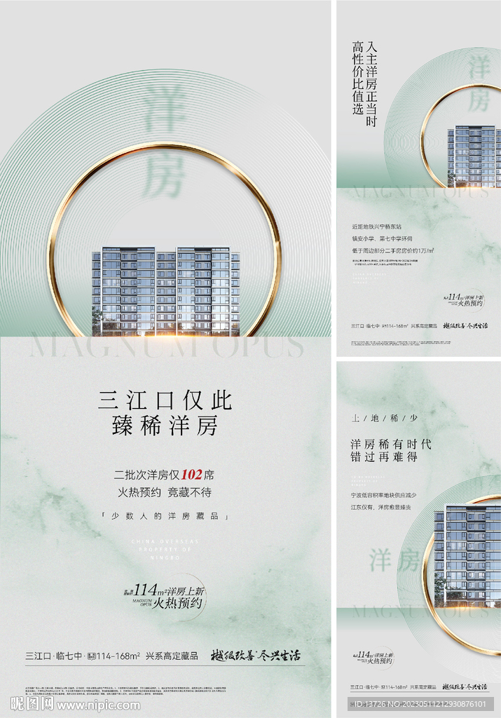 高端地产微信系列稿