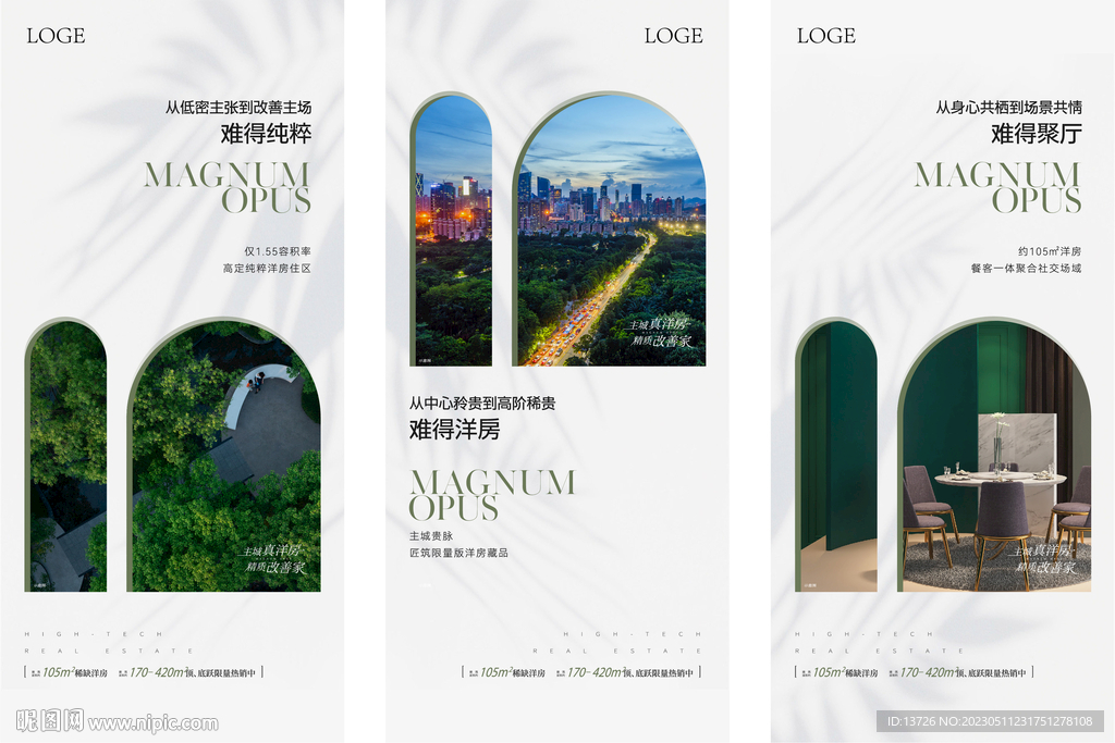 高端地产微信价值点