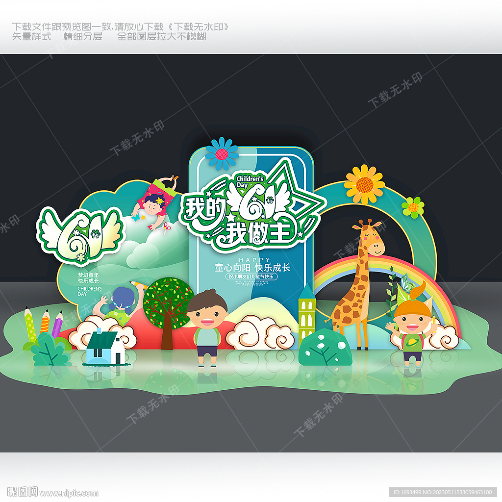 六一儿童节美陈布置