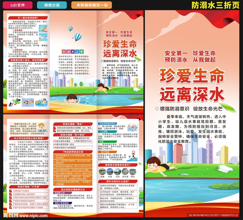 防溺水三折页