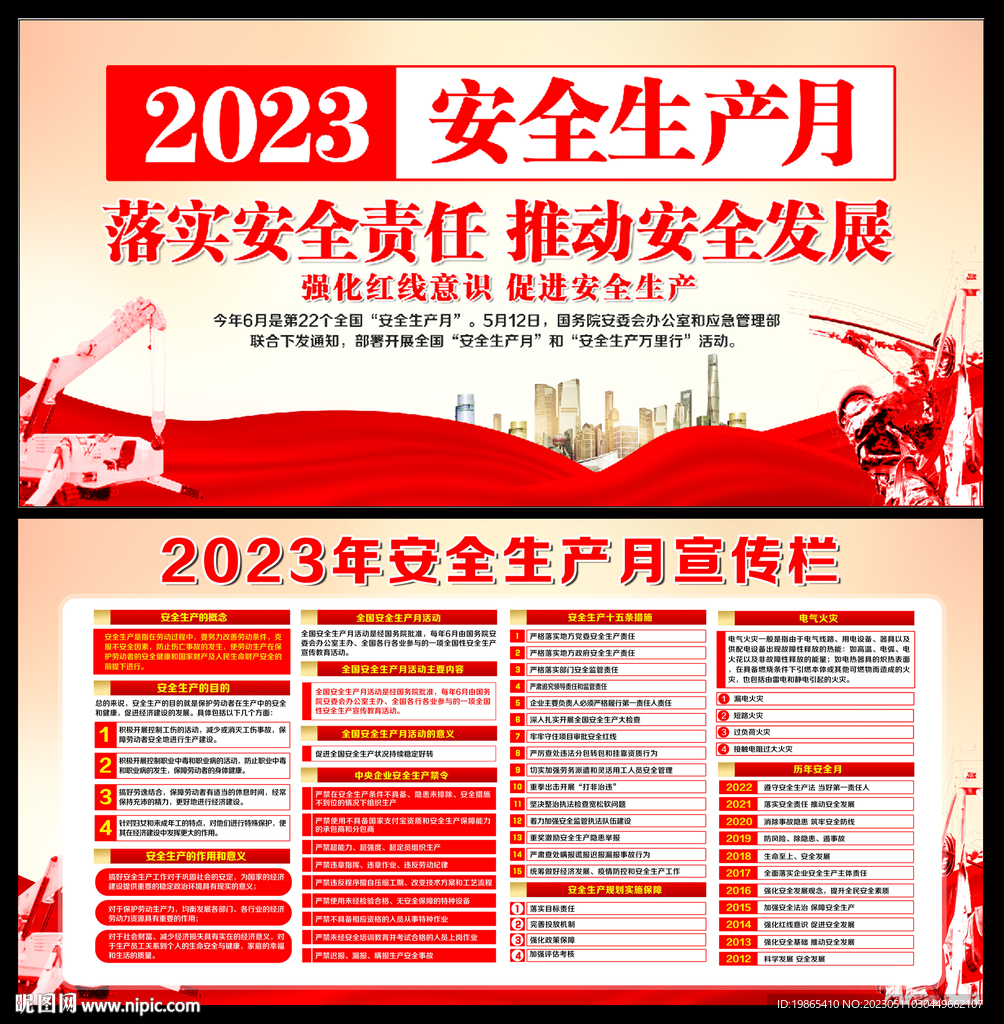 安全生产月