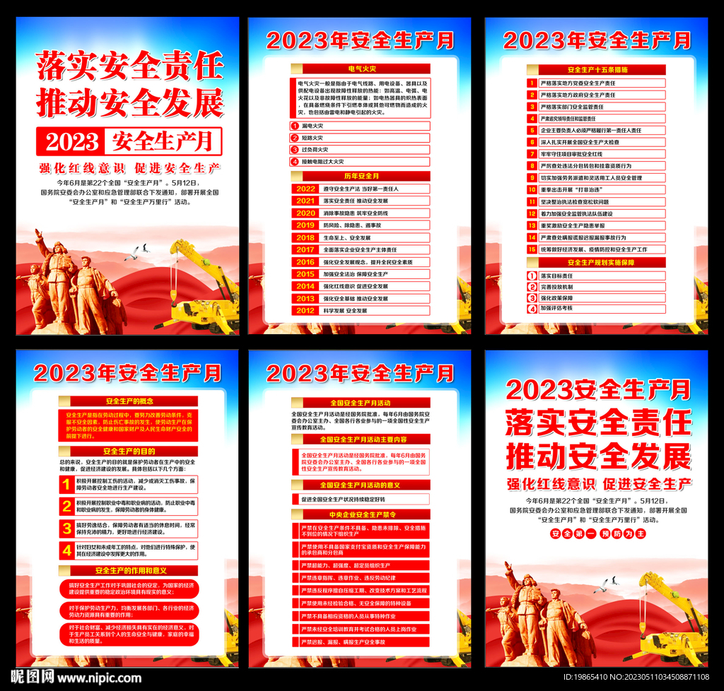 安全生产月