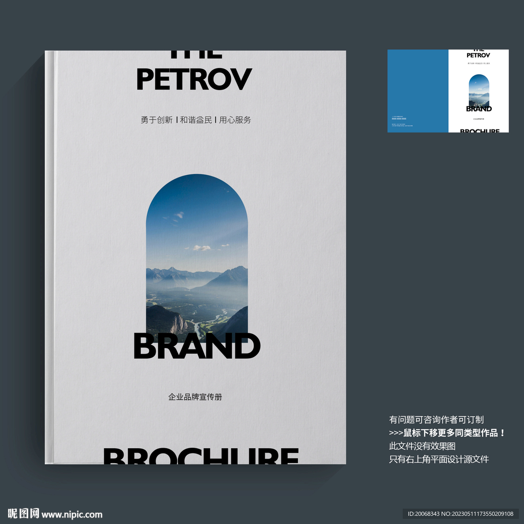 蓝色简约企业画册封面