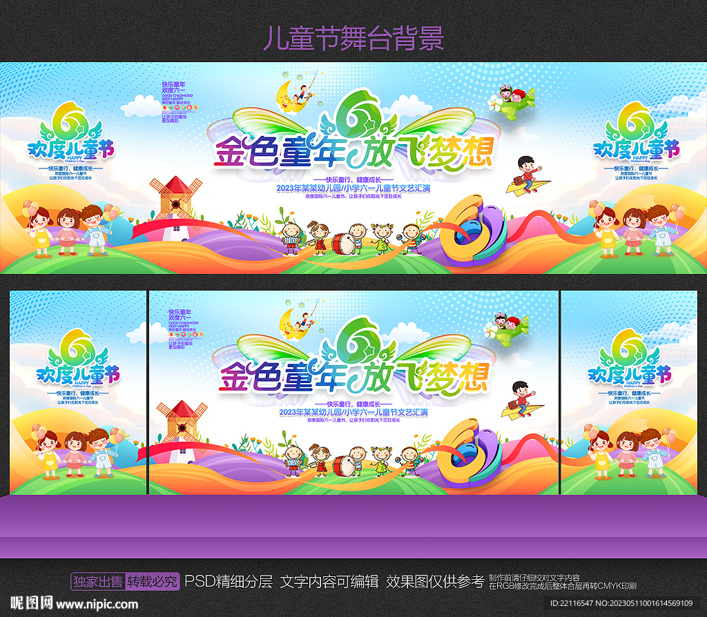 61儿童节活动背景