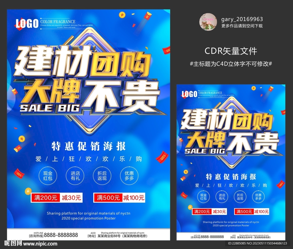 大牌联盟 巅峰让利 建材团购