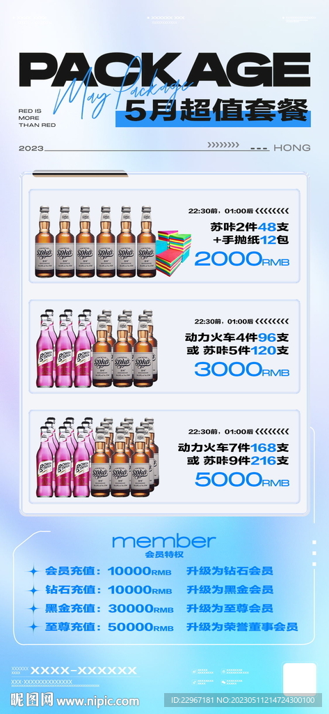 夜店酒吧酒水套餐海报