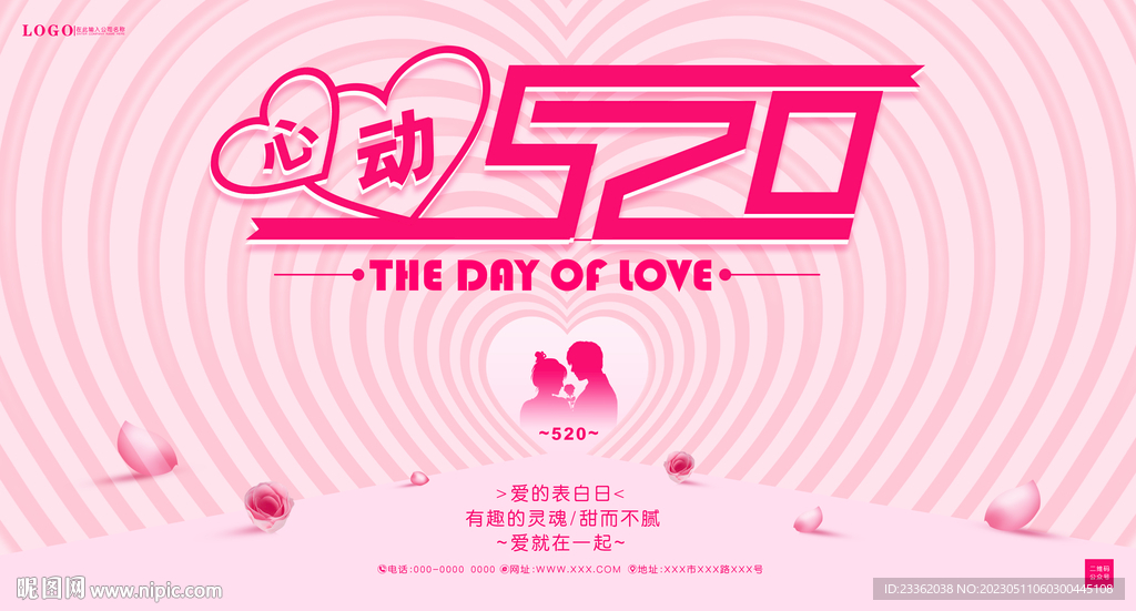 情人节大气海报