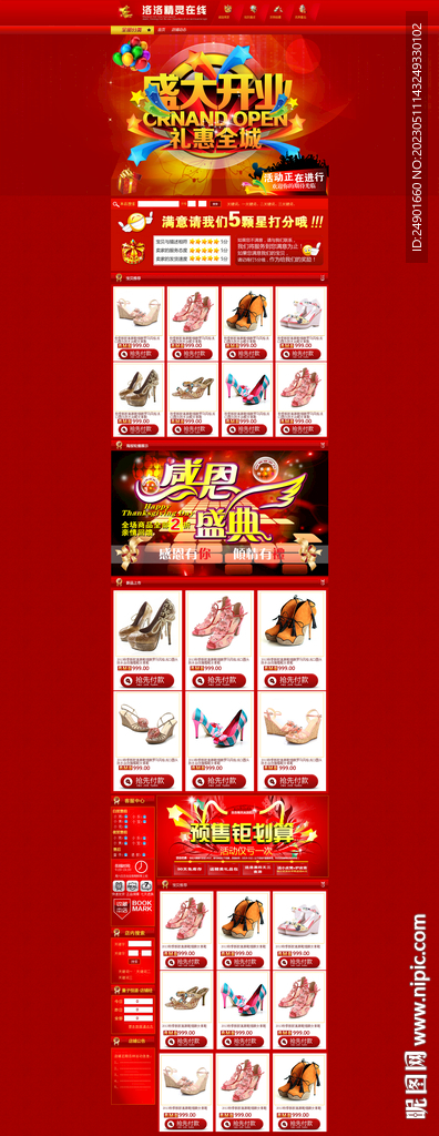 淘宝女鞋店铺首页模板