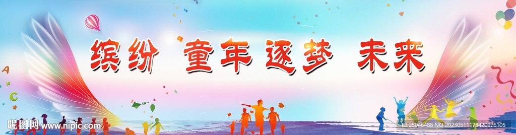 小学运动会背景