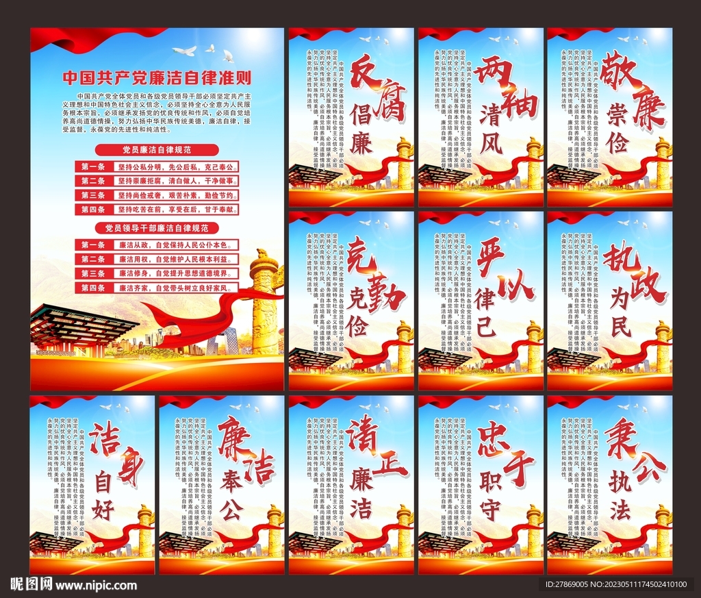 党员领导干部廉洁自律规范准则