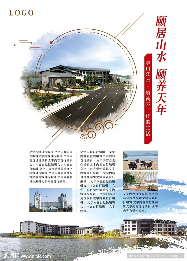 中国风养老地产DM